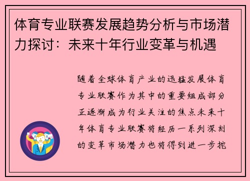 体育专业联赛发展趋势分析与市场潜力探讨：未来十年行业变革与机遇