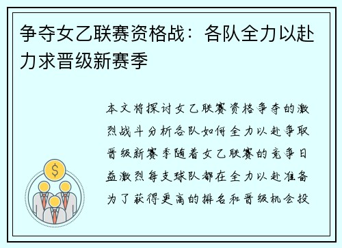 争夺女乙联赛资格战：各队全力以赴力求晋级新赛季