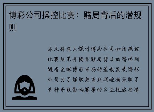 博彩公司操控比赛：赌局背后的潜规则