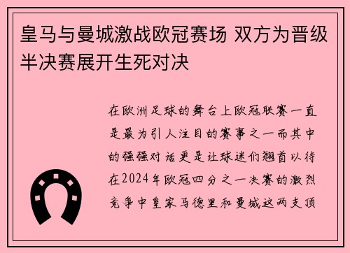 皇马与曼城激战欧冠赛场 双方为晋级半决赛展开生死对决