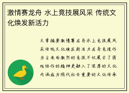 激情赛龙舟 水上竞技展风采 传统文化焕发新活力