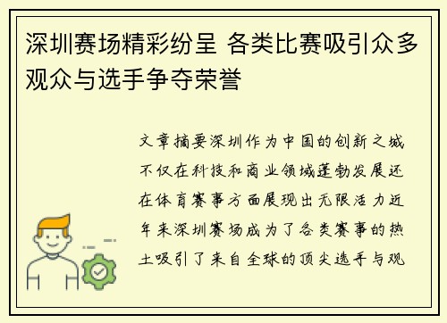 深圳赛场精彩纷呈 各类比赛吸引众多观众与选手争夺荣誉