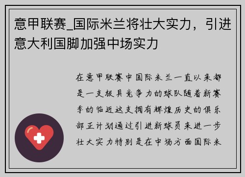 意甲联赛_国际米兰将壮大实力，引进意大利国脚加强中场实力