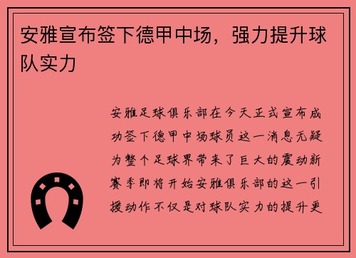 安雅宣布签下德甲中场，强力提升球队实力