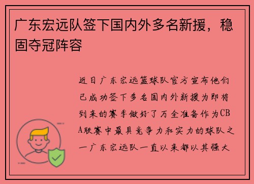 广东宏远队签下国内外多名新援，稳固夺冠阵容