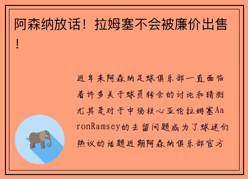 阿森纳放话！拉姆塞不会被廉价出售！